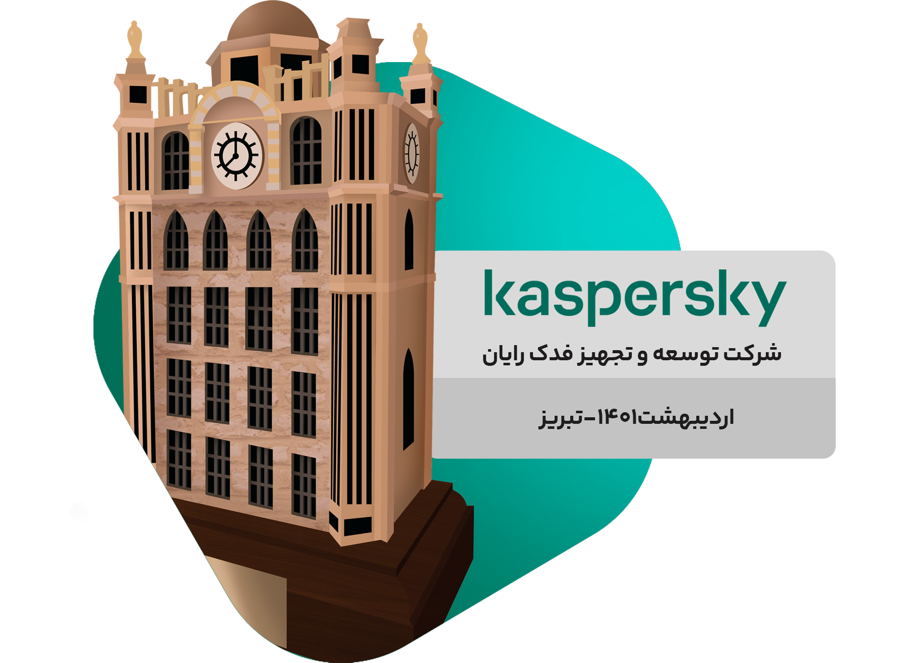 ارائه‌دهنده راهکارهای جامع امنیت اطلاعات