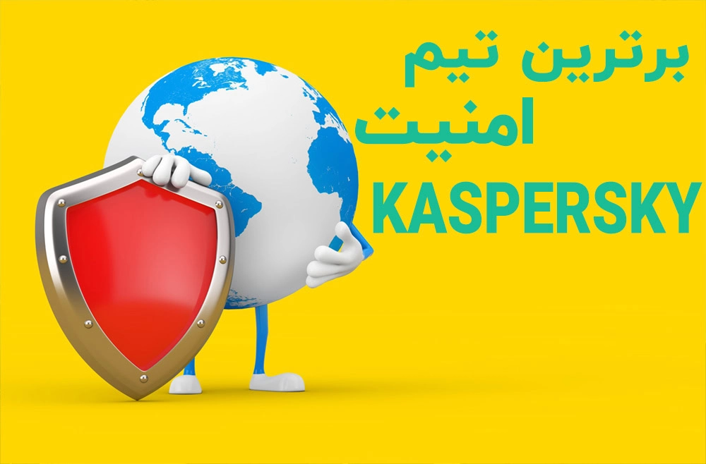 بهترین تیم امنیت در ایران