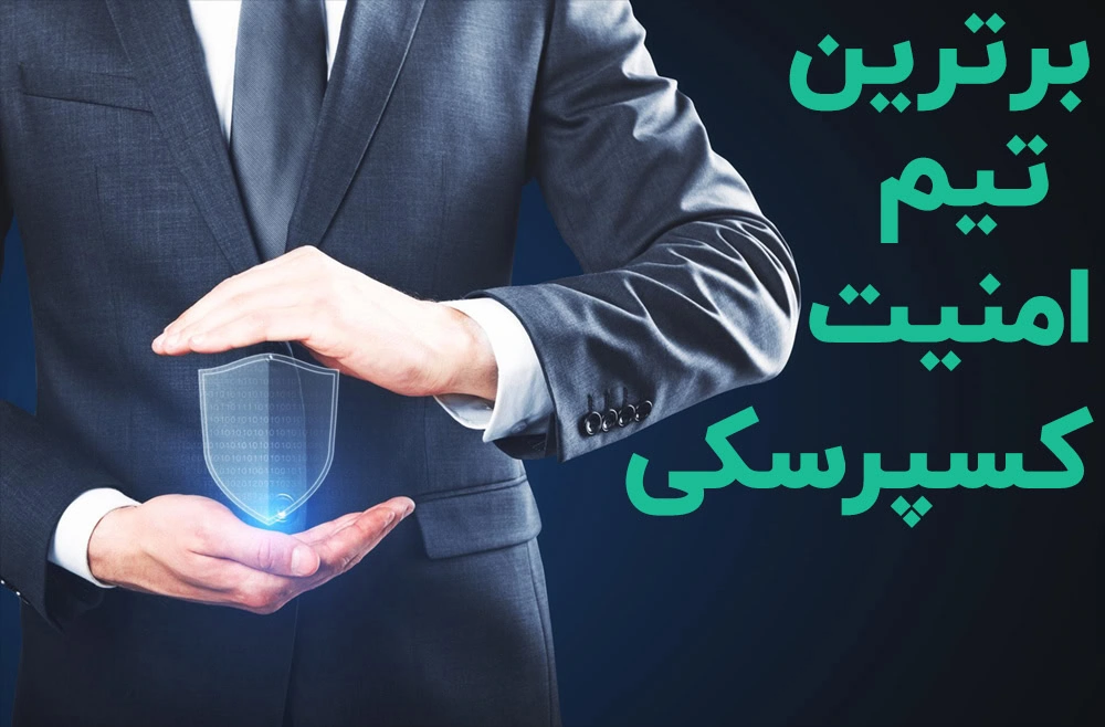 آنتی ویروس کسپرسکی چیست؟