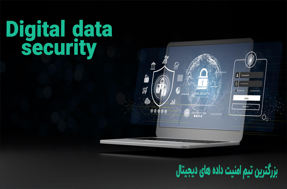 کاربرد امنیت داده چیست ؟
