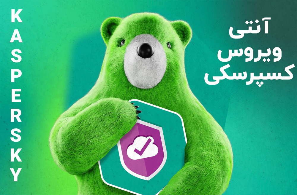 فعال سازی برنامه کسپرسکی