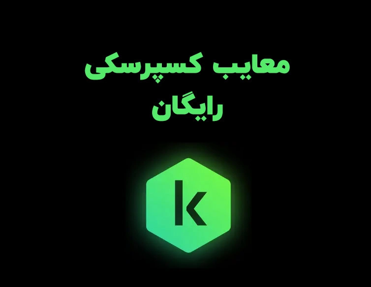 برترین نماینده کسپرسکی درایران و غرب آسیا فدک رایان - فدک رایان - 8