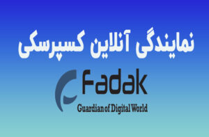 نمایندگی آنلاین کسپرسکی